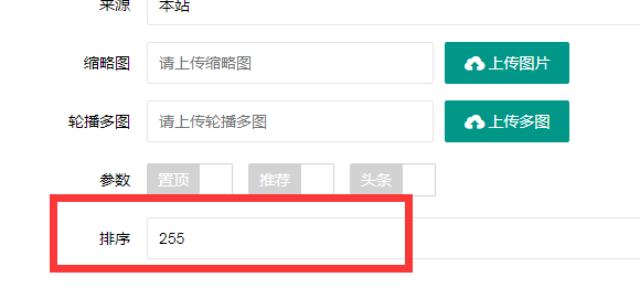 二连浩特市网站建设,二连浩特市外贸网站制作,二连浩特市外贸网站建设,二连浩特市网络公司,PBOOTCMS增加发布文章时的排序和访问量。