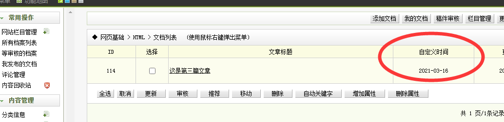 二连浩特市网站建设,二连浩特市外贸网站制作,二连浩特市外贸网站建设,二连浩特市网络公司,关于dede后台文章列表中显示自定义字段的一些修正